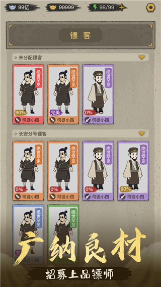 镖局那些事截图5