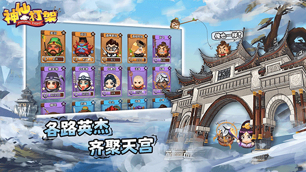 神仙打架截图1