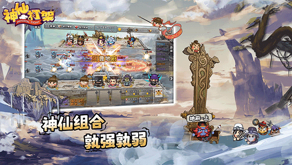 神仙打架截图3