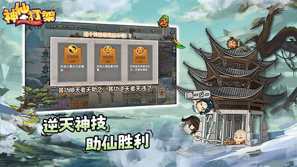 神仙打架截图2