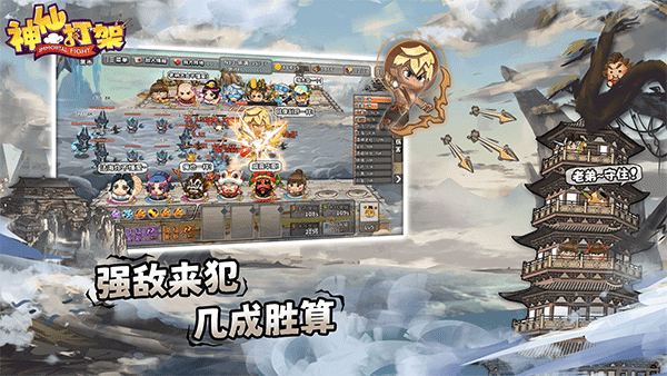 神仙打架截图4