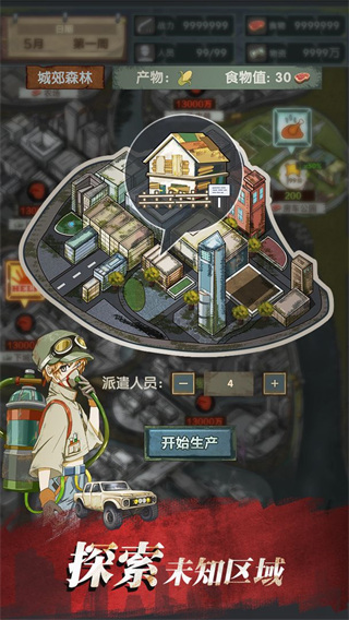 最终庇护所截图4