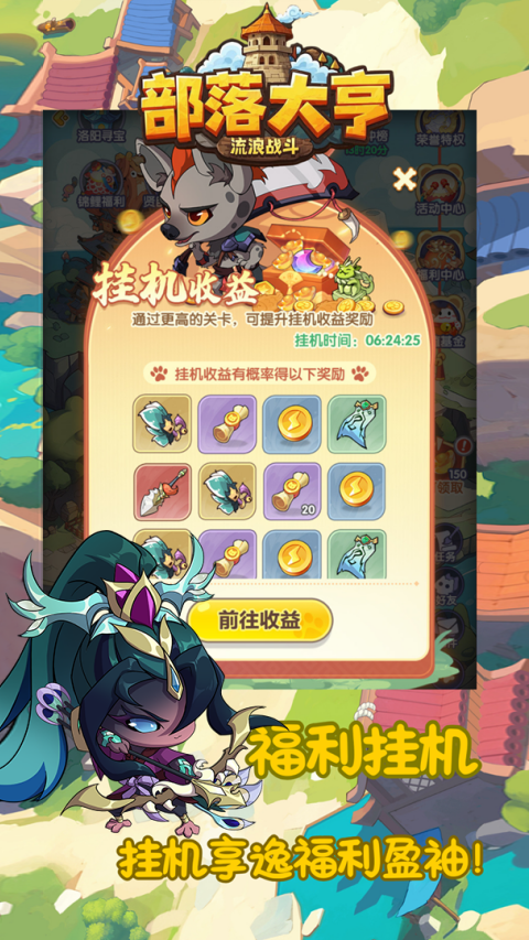 部落大亨截图2