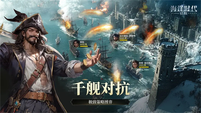 海洋时代截图2