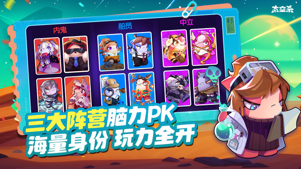 太空杀官方版截图3