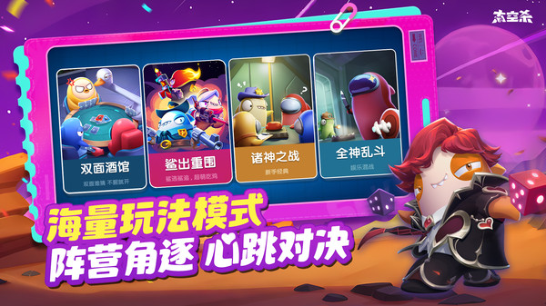 太空杀官方版截图4
