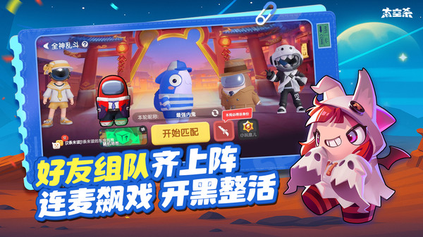太空杀官方版截图5
