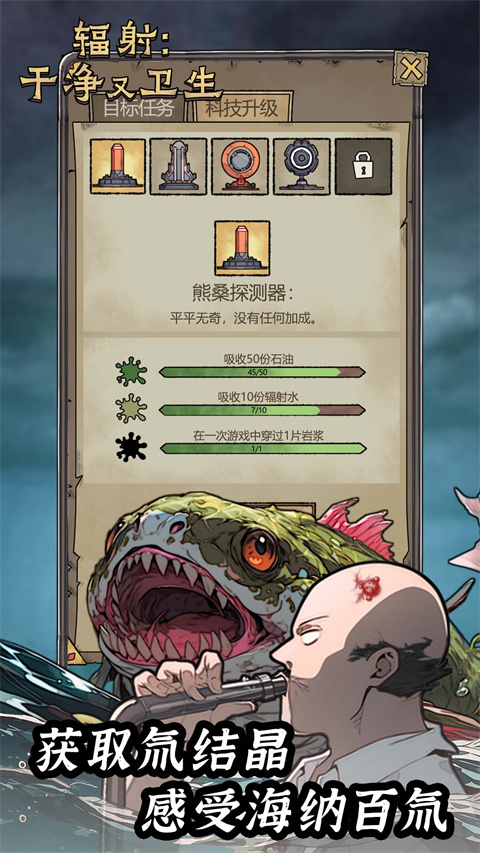 辐射干净又卫生截图3