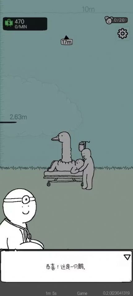 懒惰的鹅截图3