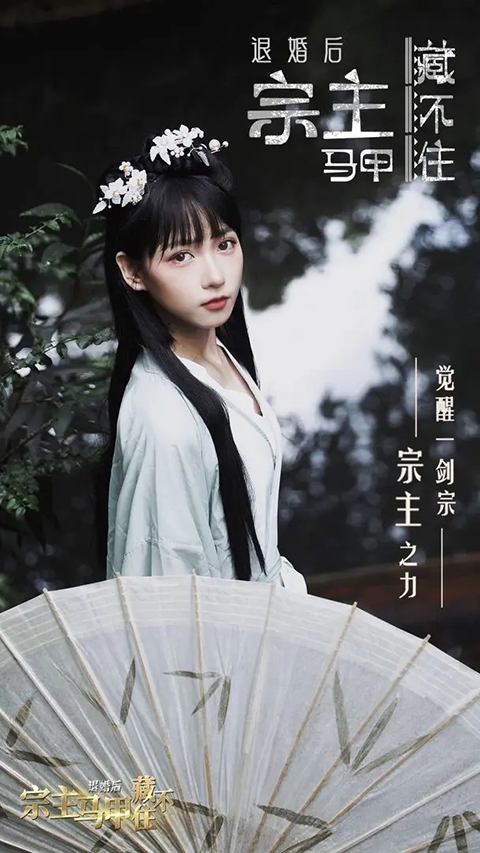 退婚后宗主马甲藏不住截图2