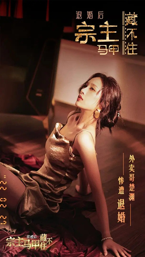 退婚后宗主马甲藏不住截图4