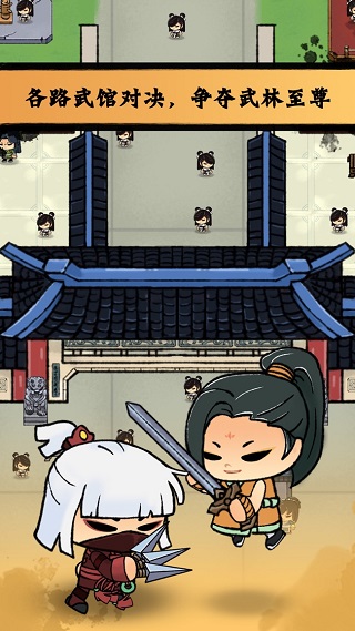 小小武馆截图2