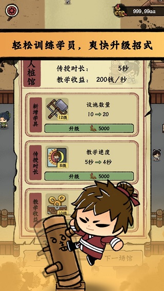 小小武馆截图5