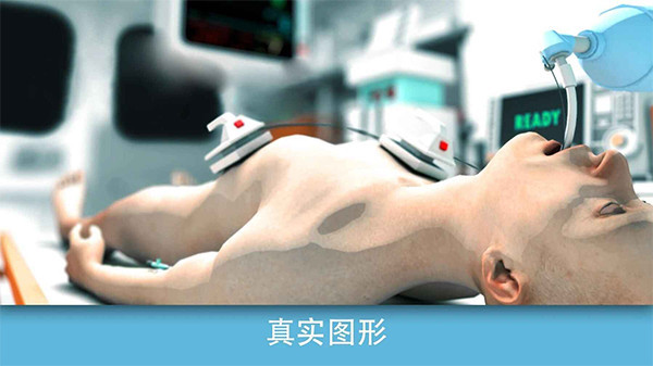 真实医疗模拟器截图1