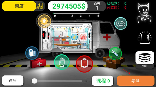 真实医疗模拟器截图4