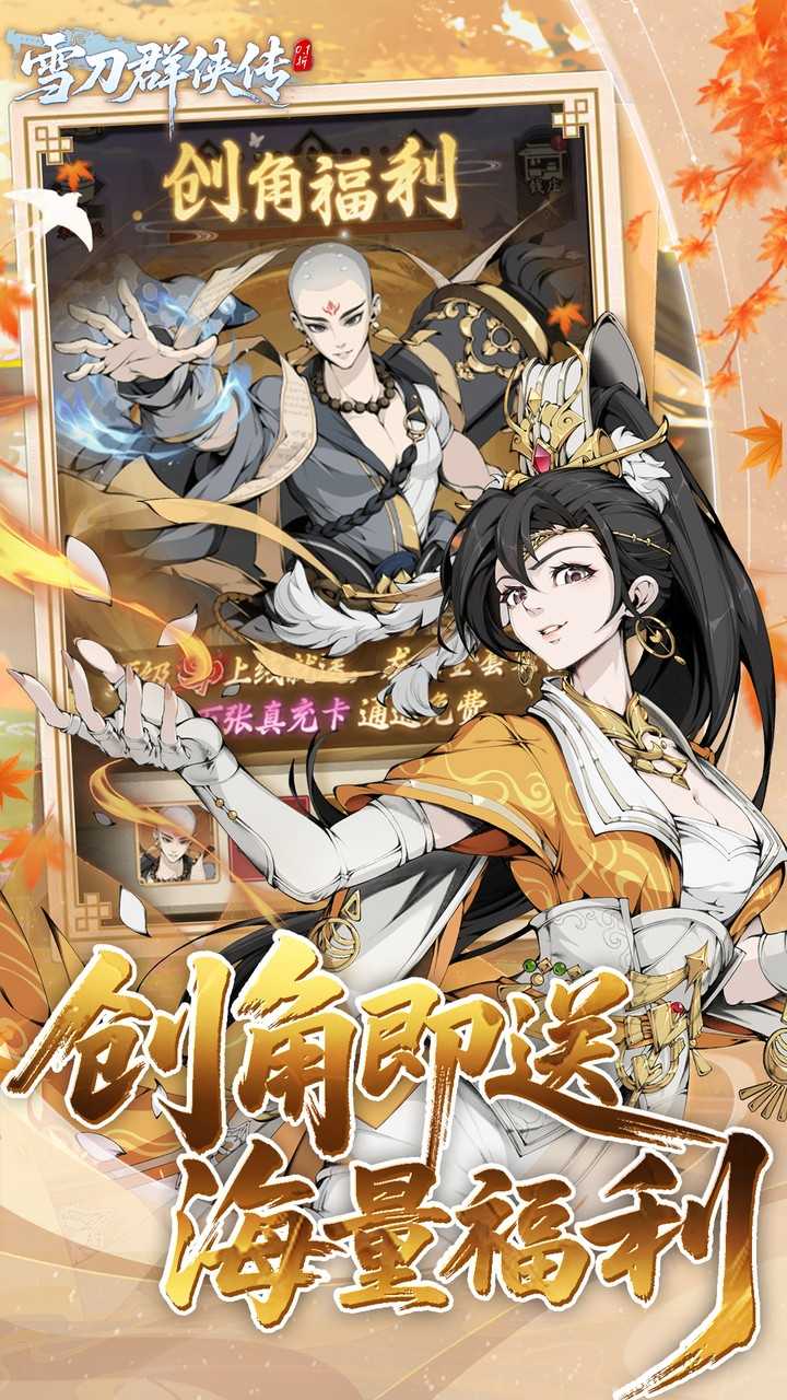 雪刀群侠传截图2