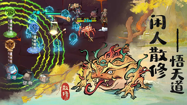 闲人散修截图3