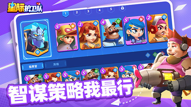 星际护卫队截图1