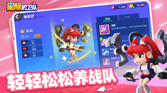 星际护卫队截图2