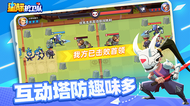 星际护卫队截图3