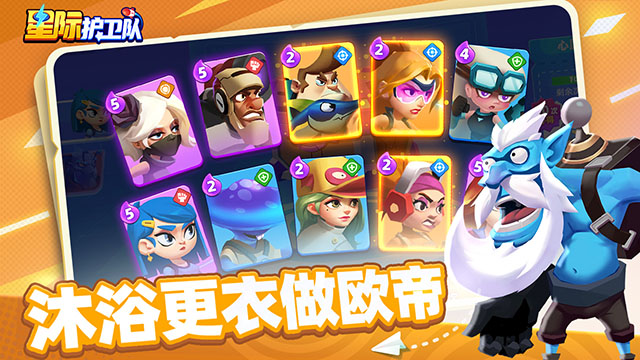 星际护卫队截图4