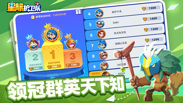 星际护卫队截图5