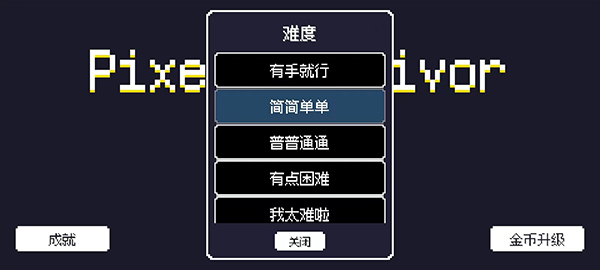 像素幸存者截图1