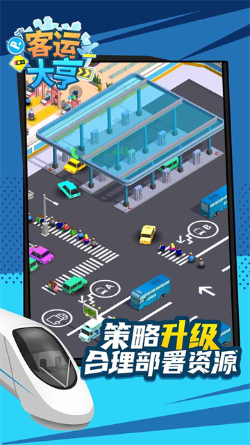 客运大亨截图2