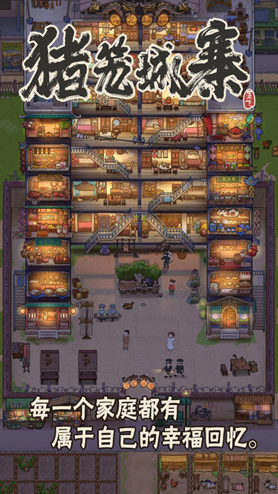 猪笼城寨截图2