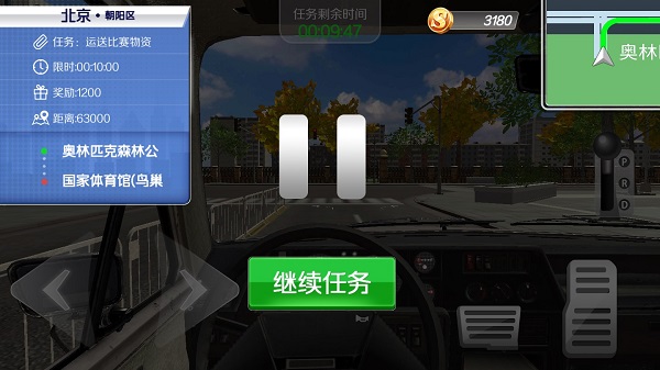 遨游北京汽车模拟器截图4