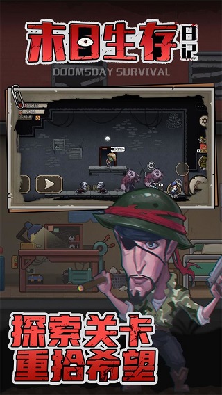 末日生存日记截图1