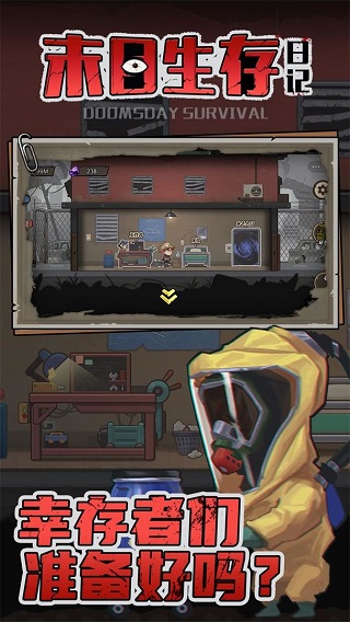 末日生存日记截图2