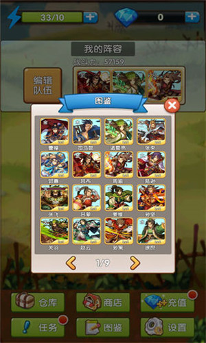 自由三国截图1