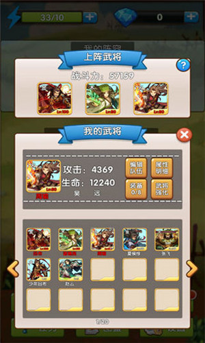 自由三国截图2