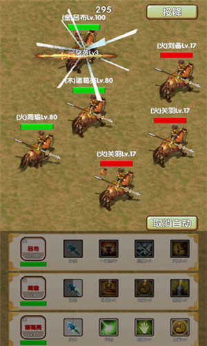 自由三国截图3