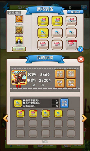 自由三国截图5