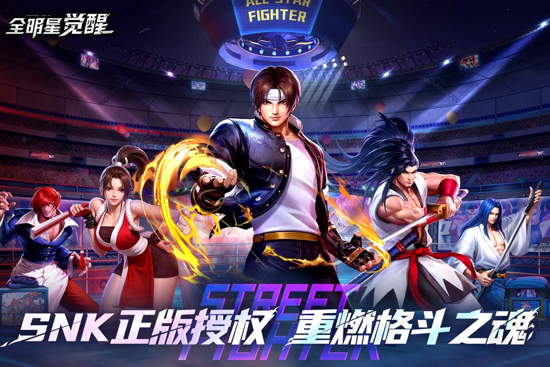 全明星觉醒截图1