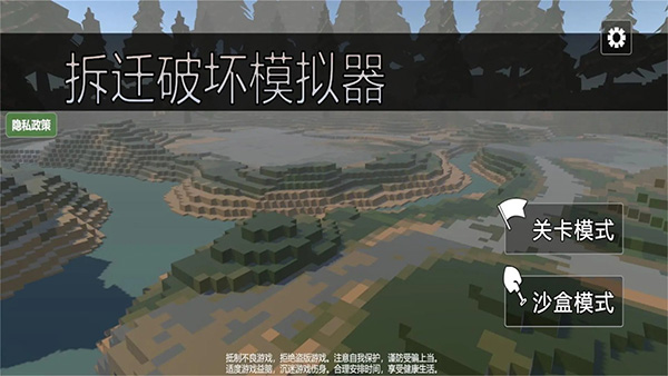 拆迁破坏模拟器截图1