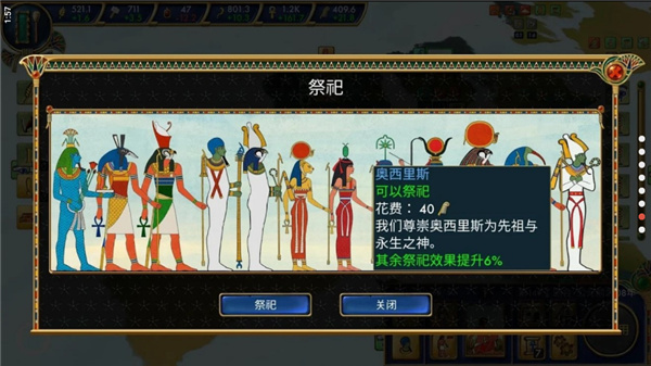 埃及古国截图1