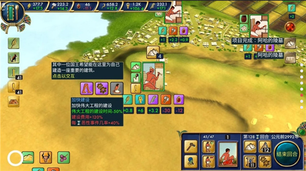 埃及古国截图4