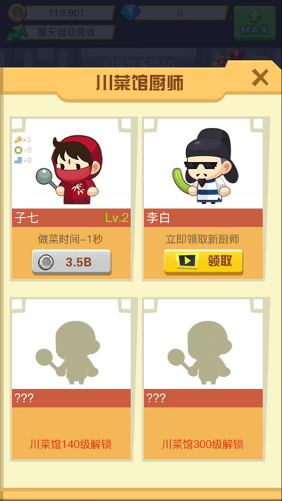 有间中餐厅截图3
