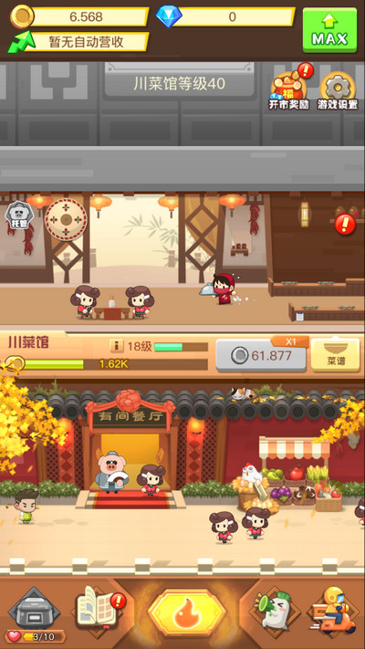 有间中餐厅截图4