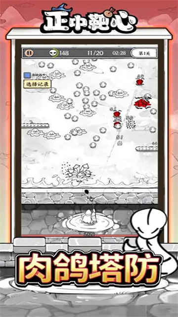 正中靶心截图3