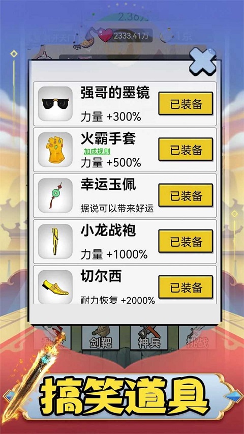 最牛剑客截图2