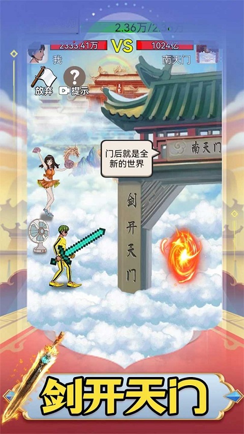 最牛剑客截图1