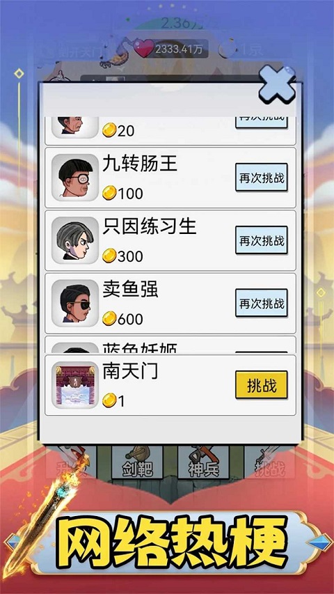 最牛剑客截图3