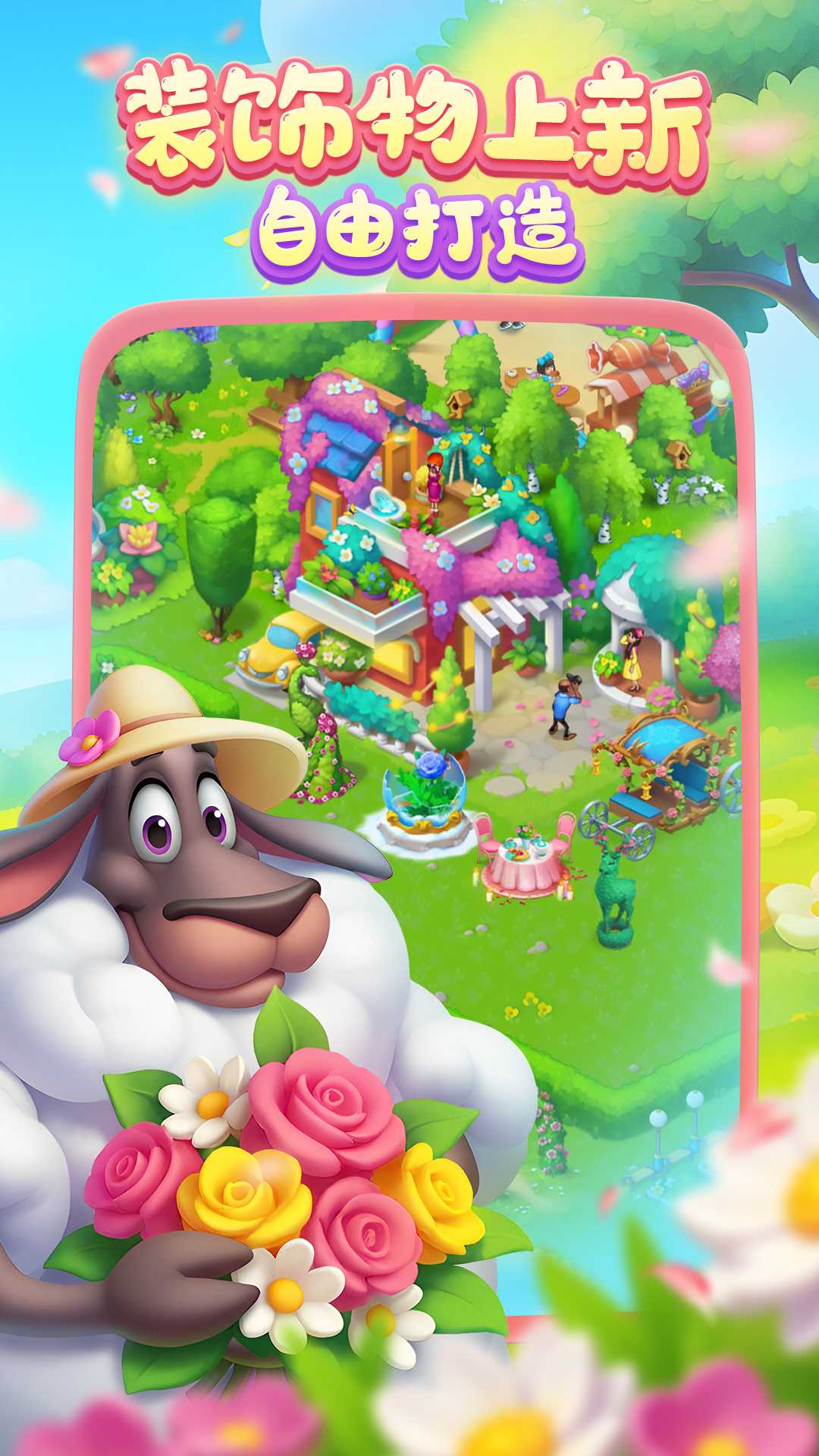 梦想城镇官方版截图3