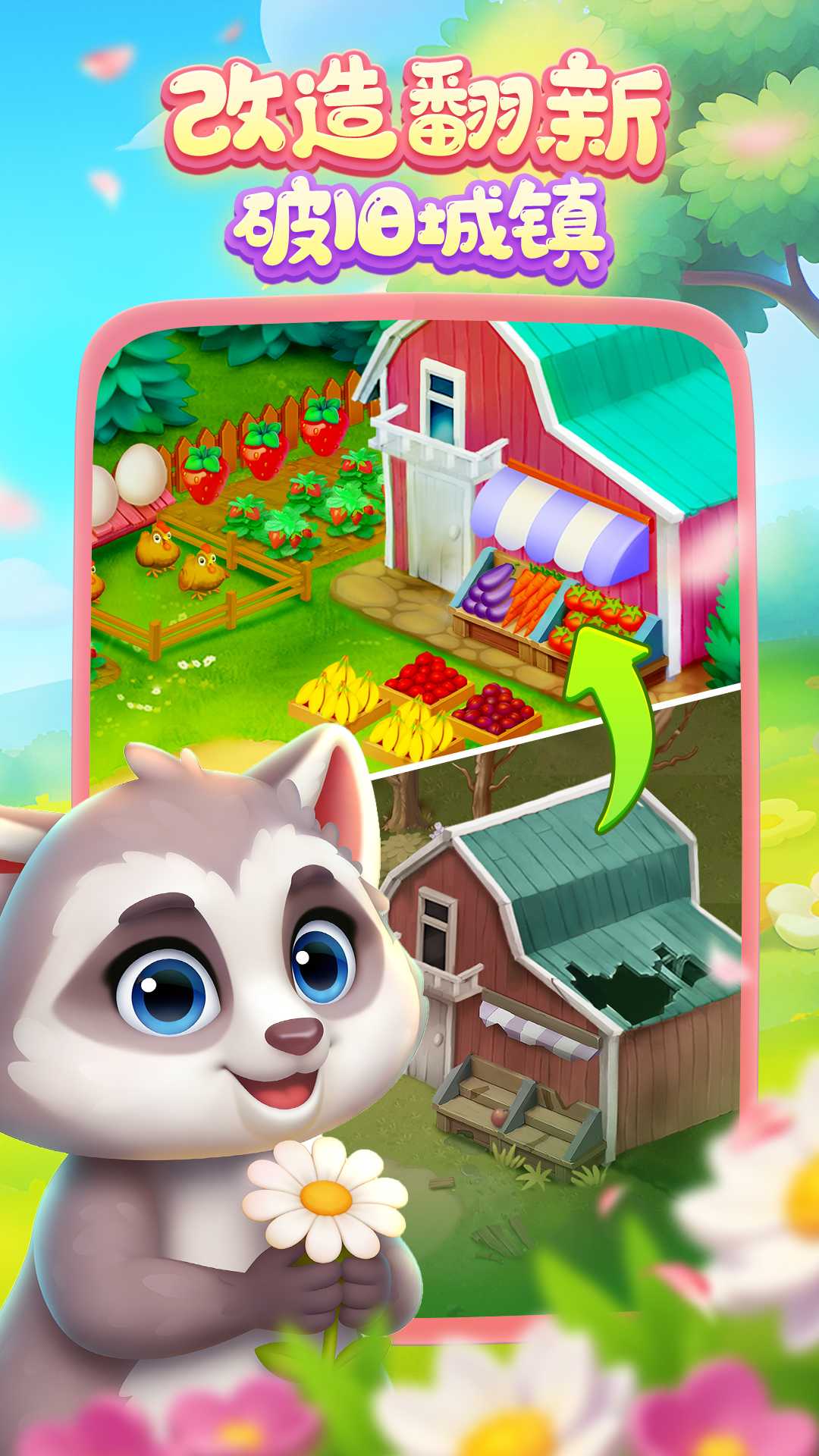 梦想城镇官方版截图4