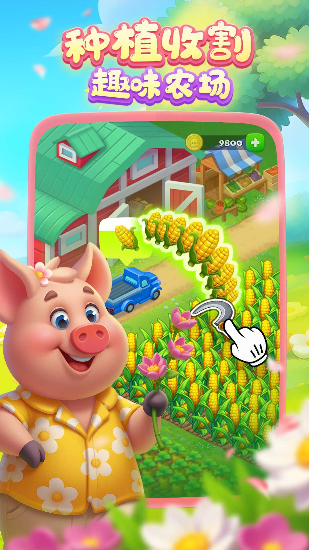 梦想城镇官方版截图5