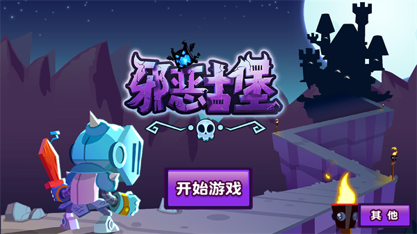 邪恶古堡截图1